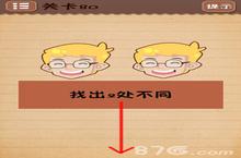 史上最囧游戏4第八十关怎么过 关卡80图文攻略