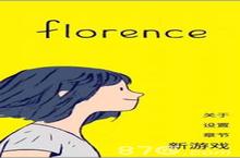 florence游戏<em>第<em>一章</em></em>攻略 成人生活