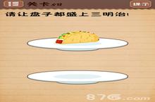 史上最囧游戏4<em>第<em>五十</em></em><em>八关</em>怎么过 关卡58图文攻略