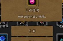 地下城堡<em>2</em>BOSS魂魄有什么用 王者魂魄怎么获得