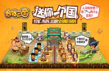 《合体三国》手游即将上线 再现争霸<em>史诗</em>