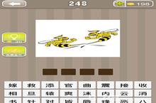 疯狂猜成语两只<em>蜜蜂</em>用毒针打架是什么成语