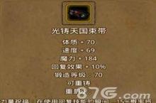 地下城堡2光铸天国束带哪里出 光铸天国束带作用属性