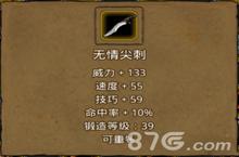 地下城堡2无情<em>尖刺</em>怎么获得 无情<em>尖刺</em>属性图鉴