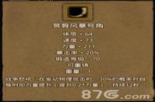 地下城堡2冥骨风暴号角哪里出 冥骨风暴号角作用属性