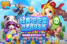 <em>泡泡</em>部落礼包领取 <em>泡泡</em>部落礼包激活码大全