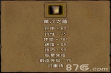 地下城堡2<em>黄沙</em><em>之盾</em>哪里出 <em>黄沙</em><em>之盾</em>作用属性介绍