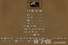地下城堡2月冕<em>圣锤</em>怎么获得 月冕<em>圣锤</em>属性图鉴