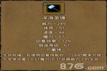 地下城堡2<em>深海</em><em>圣锤</em>怎么获得 <em>深海</em><em>圣锤</em>属性图鉴