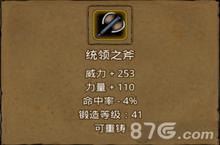 地下城堡2统领<em>之斧</em>怎么获得 统领<em>之斧</em>属性图鉴