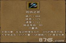 地下城堡2班纳之<em>斧</em>怎么获得 班纳之<em>斧</em>属性图鉴