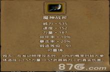 地下城堡2<em>魔神</em><em>战斧</em>怎么获得 <em>魔神</em><em>战斧</em>属性图鉴