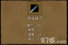 地下城堡2<em>命运</em><em>战刃</em>怎么获得 <em>命运</em><em>战刃</em>属性图鉴