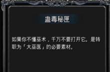 地下城堡2蛊毒秘匣怎么获得 蛊毒秘匣掉落位置在哪