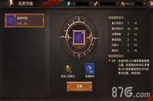 无尽<em>神域</em>传世装备介绍 无尽<em>神域</em>什么是传世装备