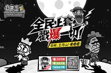 愚公移山3智叟的<em>反击</em>礼包怎么领取 礼包领取地址大全