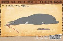 最囧游戏3第九关攻略 第九关大象怎么叫醒图文攻略
