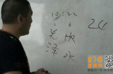 周易算出逃课学生 玄学点课教你做人
