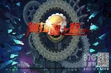 <em>阿<em>拉德</em></em><em>之怒</em>新手必看攻略 新手前期指南攻略