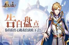 《恋人<em>之森</em>》告白盘点 你的脸红心跳我们就收下了