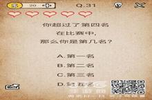 我去还有这种操作<em>第</em>31<em>关</em><em>攻略</em> <em>第</em>31<em>关</em>答案是什么