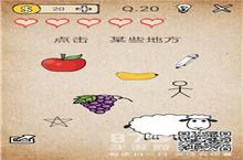 我去还有这种操作<em>第</em>20<em>关</em>攻略 <em>第</em>20<em>关</em>答案是什么