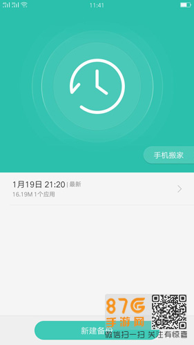 绝处逢生游戏能备份么