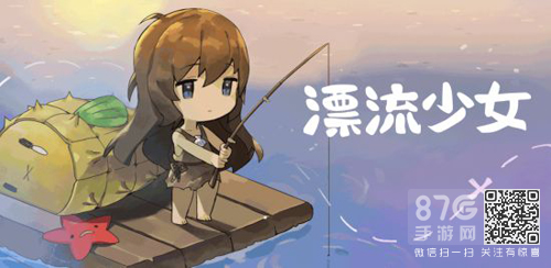 漂流少女怎么玩