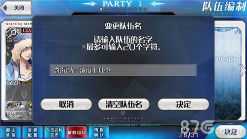 Fate Grand Order自定义队友名称