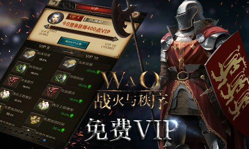 战火与秩序免费VIP