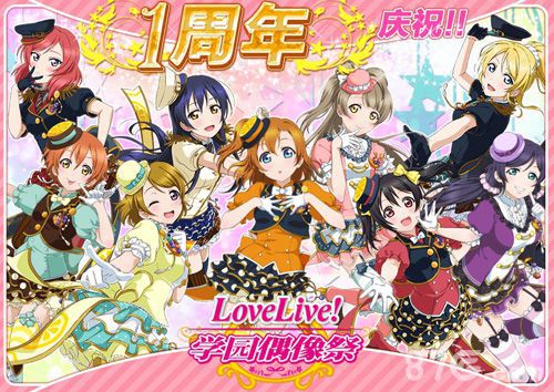 LoveLive! 学园偶像祭