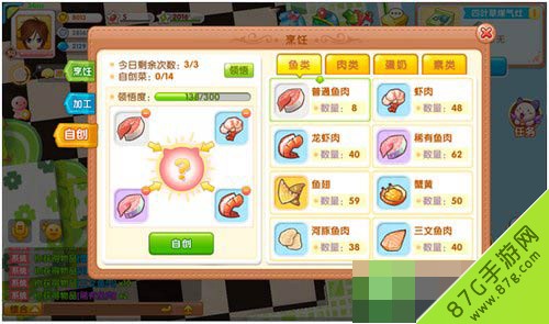 皮卡堂3D怎么自创菜式