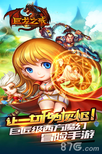 《巨龙之戒》今日登陆App Store 打造巨匠级魔幻冒险手游