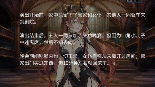 《姬魔恋战纪》骷髅舞会谁是凶手？快来一探究竟吧！