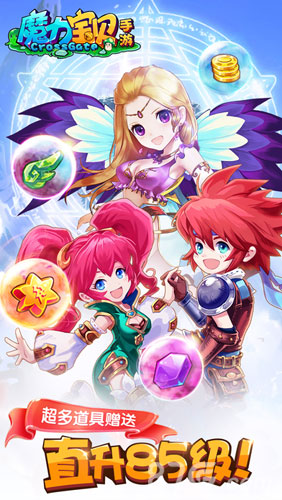 魔力宝贝手游宣传图