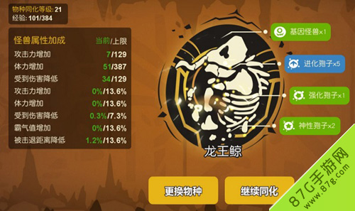 超进化物语物种同化系统