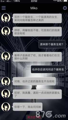 异次元通讯3miko截图