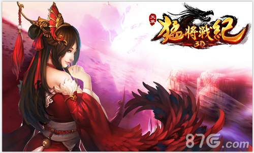 天策：猛将战纪3D宣传图