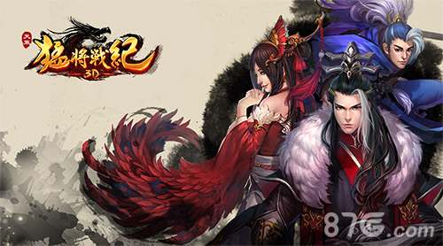 天策：猛将战纪3D宣传图2