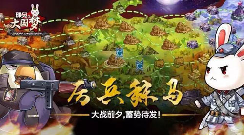 那兔之大国梦大战即将开始