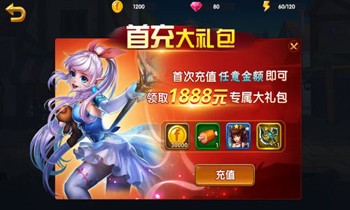 召唤师首充大礼包