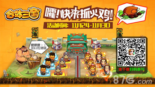 合体三国宣传图一