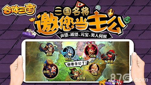 合体三国宣传图二
