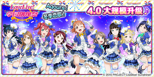 LoveLive! 学园偶像祭全球3000万玩家！全新的学园偶像团体、充满魅力的游戏特色、激动人心的新增内容