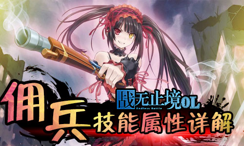 战无止境OL宣传图