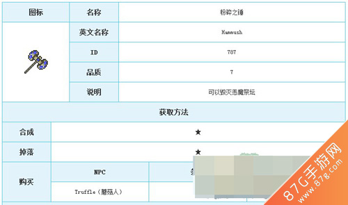 泰拉瑞亚粉碎之锤怎么得