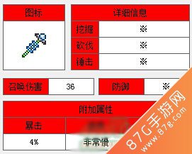 泰拉瑞亚外星法杖2