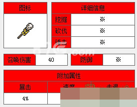 泰拉瑞亚海盗法杖