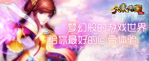 大秦帝国宣传图一
