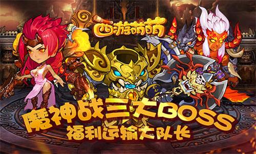 西游萌萌宣传图
